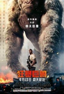 狂暴猛兽在线观看  第3张